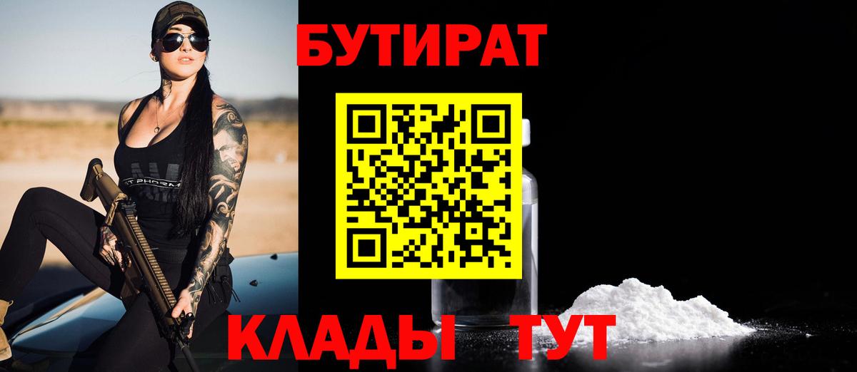 Тамбов  БУТИРАТ буратино  Вход с VPN 
