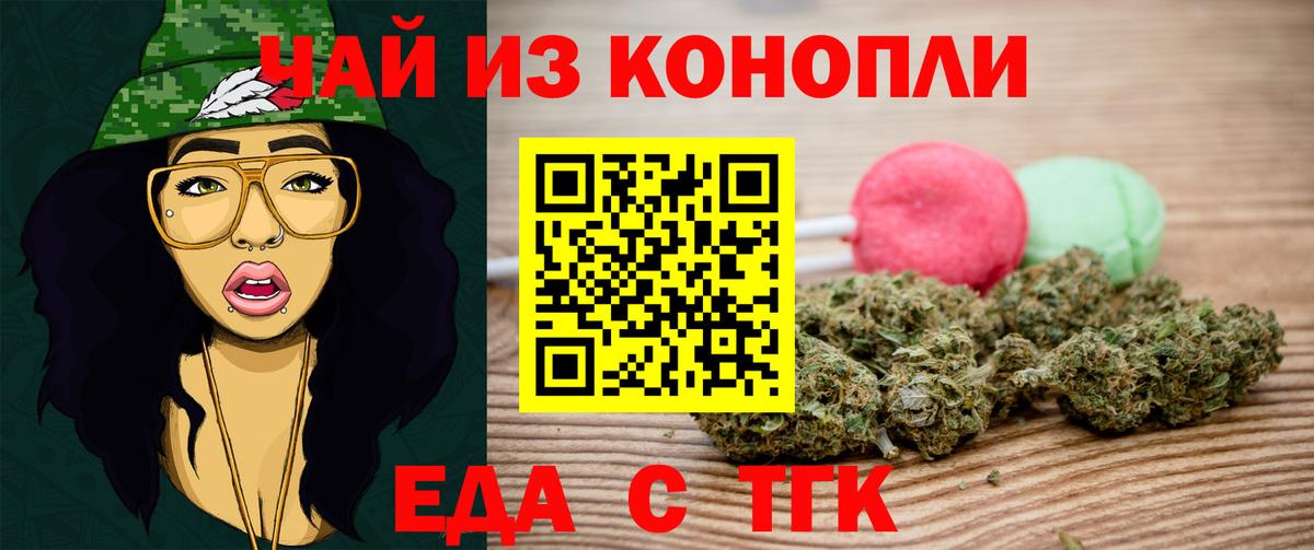 Тамбов  Еда ТГК конопля  Вход с VPN 