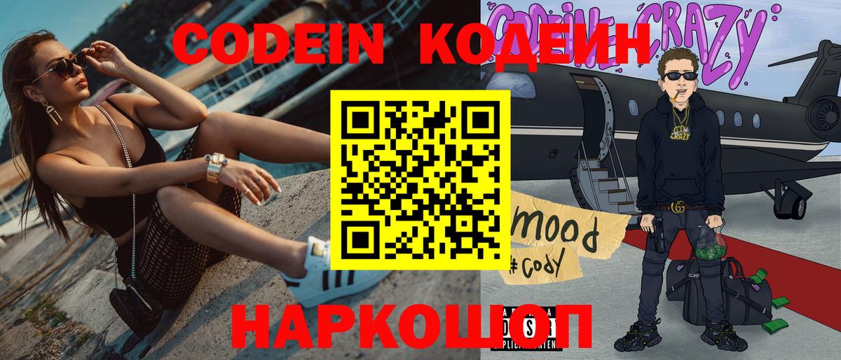 Тамбов  Кодеин Purple Drank  Вход с VPN 