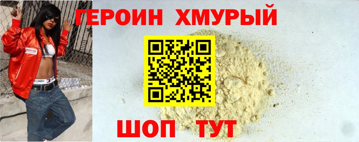 Героин хмурый  Вход с VPN  Тамбов 