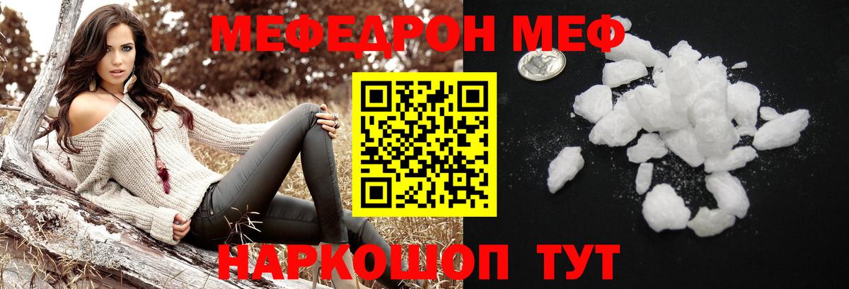 Меф мяу мяу кристаллы Тамбов