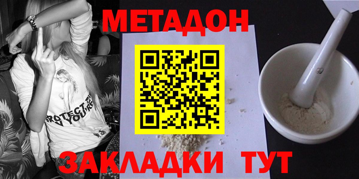 Метадон кристалл  МЕТАДОН кристалл  Тамбов  Вход с VPN 